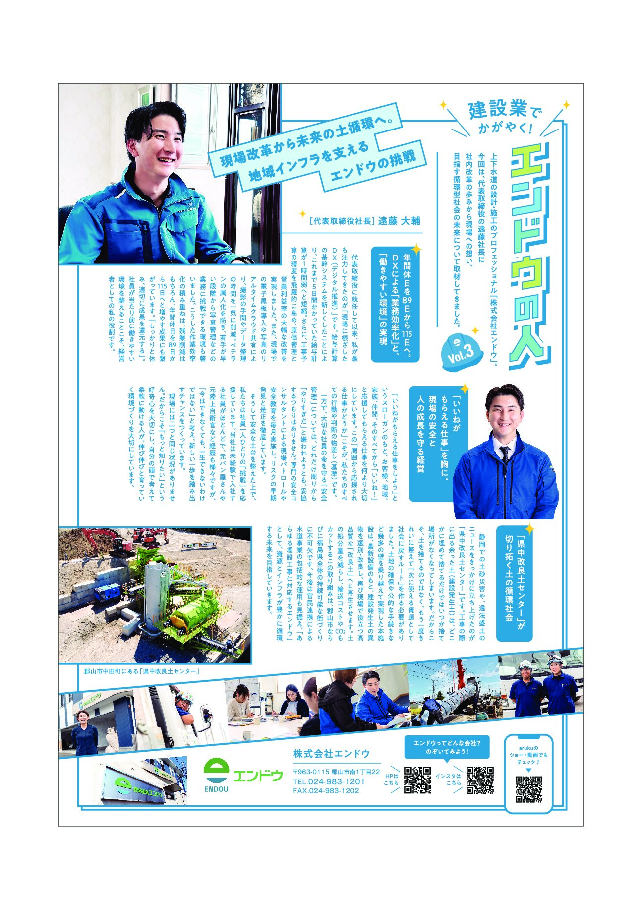 郡山市の地域情報誌「aruku（アルク）」に社長インタビュー記事が掲載されました！